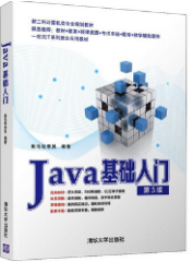 Java基础入门(第3版)